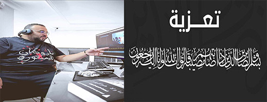 تعزية من أسرة تعزية من أسرة