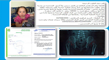 الطفلة وئام السلامي في نداء إلى ذوي القلوب الرحيمة الطفلة وئام السلامي في نداء إلى ذوي القلوب الرحيمة