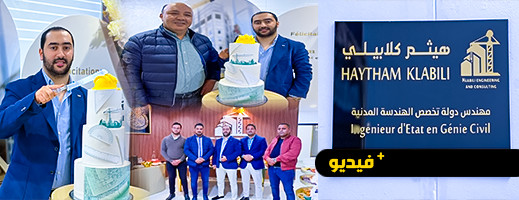 المهندس هيثم كلابيلي يفتتح مكتبا جديدا للدراسات والاستشارات الهندسية بالناظور المهندس هيثم كلابيلي يفتتح مكتبا جديدا للدراسات والاستشارات الهندسية بالناظور