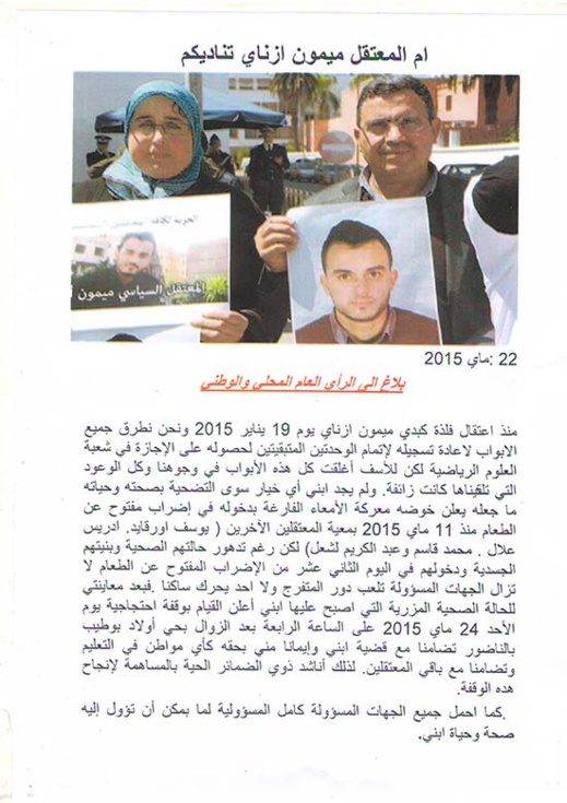 أسرة الطالب الناظوري المعتقل ميمون أزناي يضرب عن الطعام وعائلته تطالب بالاستجابة لمطلبه أسرة الطالب الناظوري المعتقل ميمون أزناي يضرب عن الطعام وعائلته تطالب بالاستجابة لمطلبه