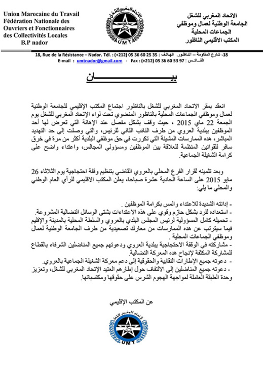 إحتقان ببلدية العروي بسبب اعتداء النائب الأول للرئيس على أحد الموظفين إحتقان ببلدية العروي بسبب اعتداء النائب الأول للرئيس على أحد الموظفين