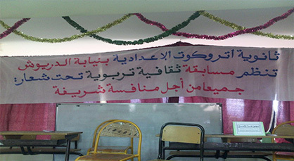 ثانوية اتروكوت الإعدادية تنظم مسابقة ثقافية كبرى لفائدة تلامذتها ثانوية اتروكوت الإعدادية تنظم مسابقة ثقافية كبرى لفائدة تلامذتها