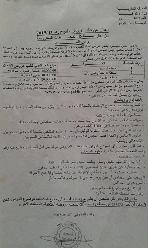 أولى ثمرات الحراك الاحتجاجي برأس الماء.. عرض موقف السيارات للسمسرة العمومية أولى ثمرات الحراك الاحتجاجي برأس الماء.. عرض موقف السيارات للسمسرة العمومية