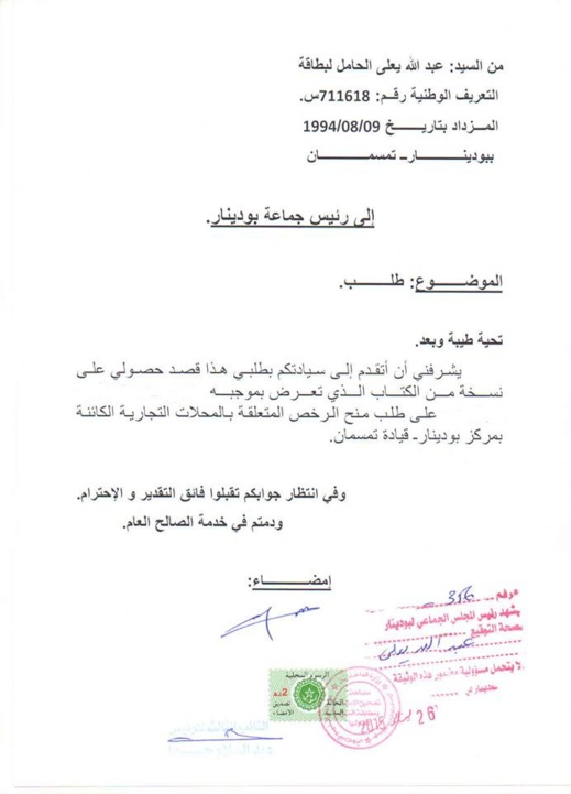 مواطن من تمسمان يشتكي من "تعسف" رئيس جماعة بودينار ويتهمه بالشطط في إستعمال السلطة مواطن من تمسمان يشتكي من "تعسف" رئيس جماعة بودينار ويتهمه بالشطط في إستعمال السلطة