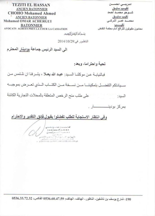 مواطن من تمسمان يشتكي من "تعسف" رئيس جماعة بودينار ويتهمه بالشطط في إستعمال السلطة مواطن من تمسمان يشتكي من "تعسف" رئيس جماعة بودينار ويتهمه بالشطط في إستعمال السلطة