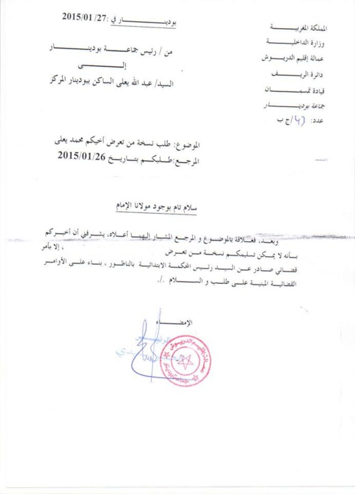 مواطن من تمسمان يشتكي من "تعسف" رئيس جماعة بودينار ويتهمه بالشطط في إستعمال السلطة مواطن من تمسمان يشتكي من "تعسف" رئيس جماعة بودينار ويتهمه بالشطط في إستعمال السلطة