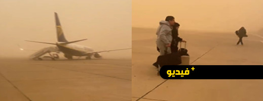 عاصفة غبار قوية توقف الطيران بمطار العروي