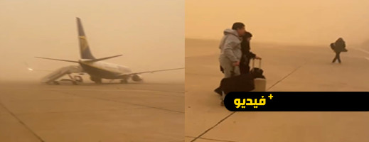 عاصفة غبار قوية توقف الطيران بمطار العروي عاصفة غبار قوية توقف الطيران بمطار العروي