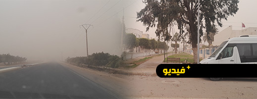 عاصفة رياح قوية وغبار تجتاح الناظور عاصفة رياح قوية وغبار تجتاح الناظور