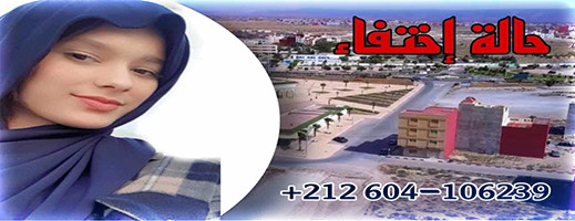 حالة اختفاء غامضة بالعروي لـ كوثر ذات الـ 13 ربيعا.. ومناشدة للبحث عنها حالة اختفاء غامضة بالعروي لـ كوثر ذات الـ 13 ربيعا.. ومناشدة للبحث عنها