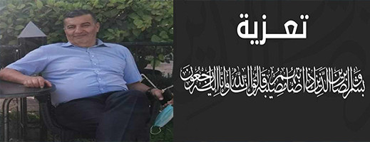 تعزية في وفاة الإطار السابق في جماعة سلوان والفاعل الجمعوي السيد عبد الله مالك 