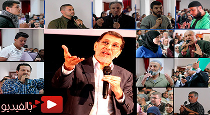 هذه هي الانشغالات والأسئلة التي طرحها الناظوريون على سعد الدين العثماني خلال لقائه التواصلي هذه هي الانشغالات والأسئلة التي طرحها الناظوريون على سعد الدين العثماني خلال لقائه التواصلي