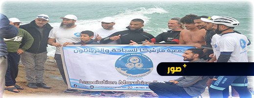مارشيكا للسباحة والترياثلون في نشاط بيئي إشعاعي تحت شعار مارشيكا للسباحة والترياثلون في نشاط بيئي إشعاعي تحت شعار