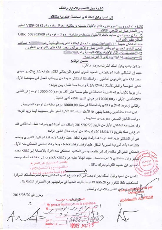 مواطنان أجنبيان يطالبان العدالة الناظورية بانصافهما في قضية "نصب" و"احتيال" من طرف مشغلهما مواطنان أجنبيان يطالبان العدالة الناظورية بانصافهما في قضية "نصب" و"احتيال" من طرف مشغلهما