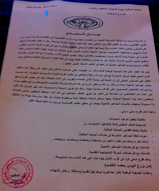 فرع المعطلين بتروكَوت يطالب بتفعيل الوعود الممنوحة والاستجابة لمطالبه فرع المعطلين بتروكَوت يطالب بتفعيل الوعود الممنوحة والاستجابة لمطالبه