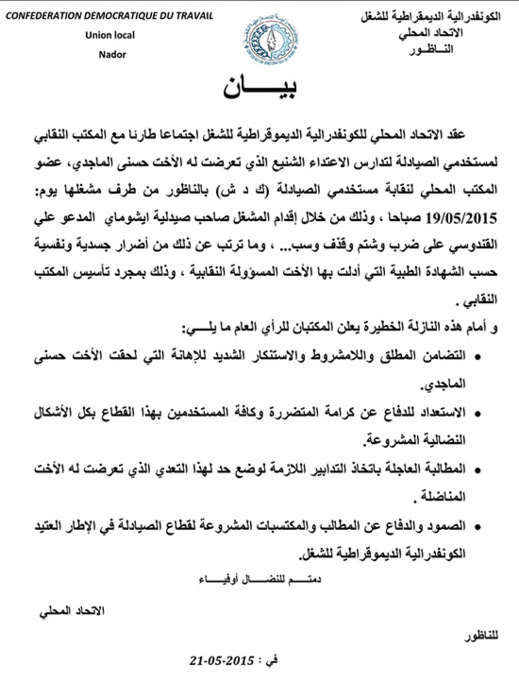 الاتحاد المحلي لنقابة C.D.T بالناظور يدين الاعتداء على عضو مكتب مستخدمي الصيادلة الاتحاد المحلي لنقابة C.D.T بالناظور يدين الاعتداء على عضو مكتب مستخدمي الصيادلة