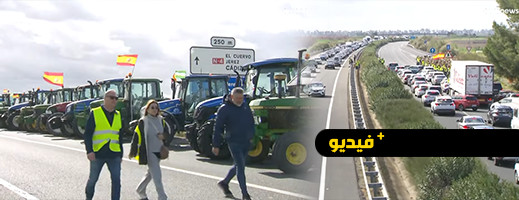 مئات الجرارات تقفل الطرقات.. استمرار احتجاجات المزارعين في إسبانيا مئات الجرارات تقفل الطرقات.. استمرار احتجاجات المزارعين في إسبانيا