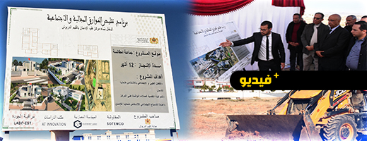 العرض الصحي بالدريوش يتعزز بإعطاء انطلاقة بناء مركز طب الإدمان العرض الصحي بالدريوش يتعزز بإعطاء انطلاقة بناء مركز طب الإدمان