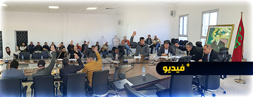 جماعة إمزورن تعقد دورة فبراير العادية وهذا أهم ما جاء فيها جماعة إمزورن تعقد دورة فبراير العادية وهذا أهم ما جاء فيها
