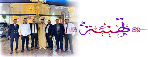 تهنئة لعائلة أزدوفال بمناسبة زواج ابنتها المصون تهنئة لعائلة أزدوفال بمناسبة زواج ابنتها المصون
