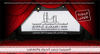 الناظور تستقبل المهرجان المتوسطي للسينما الناظور تستقبل المهرجان المتوسطي للسينما