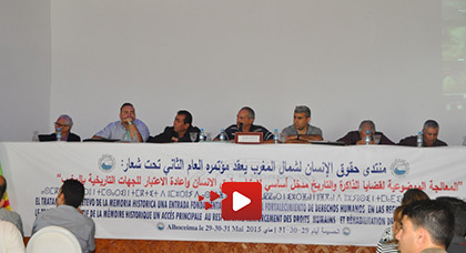 افتتاح أشغال المؤتمر الثاني لمنتدى حقوق الإنسان لشمال المغرب بمدينة الحسيمة افتتاح أشغال المؤتمر الثاني لمنتدى حقوق الإنسان لشمال المغرب بمدينة الحسيمة