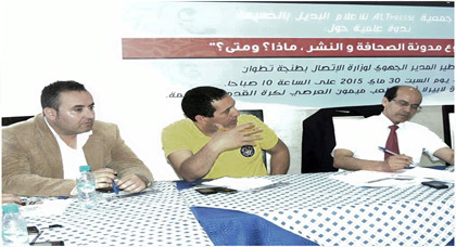 ندوة الحسيمة حول مستجدات مشروع مدونة الصحافة والنشر تؤكد على أهمية الإعلام الإلكتروني ندوة الحسيمة حول مستجدات مشروع مدونة الصحافة والنشر تؤكد على أهمية الإعلام الإلكتروني