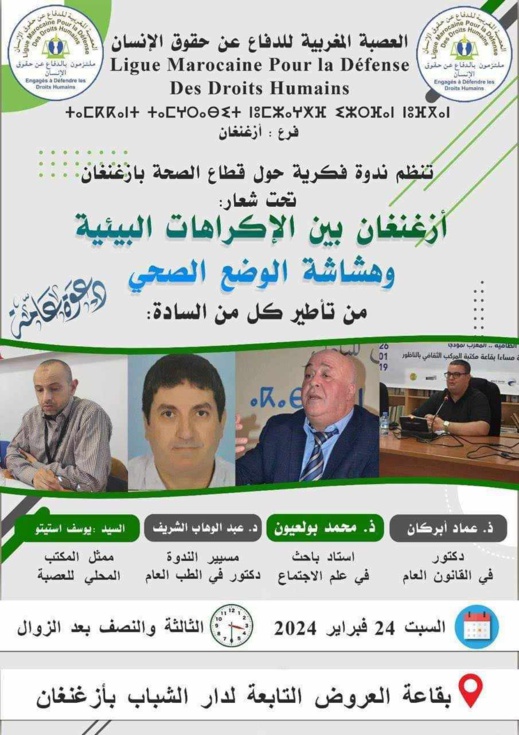 العصبة المغربية للدفاع عن حقوق الإنسان تنظم ندوة حول واقع الصحة بأزغنغان العصبة المغربية للدفاع عن حقوق الإنسان تنظم ندوة حول واقع الصحة بأزغنغان