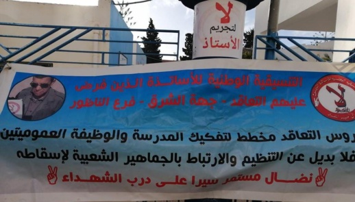 الأساتذة الموقوفين بالناظور يعتصمون أمام مديرية التعليم الأساتذة الموقوفين بالناظور يعتصمون أمام مديرية التعليم