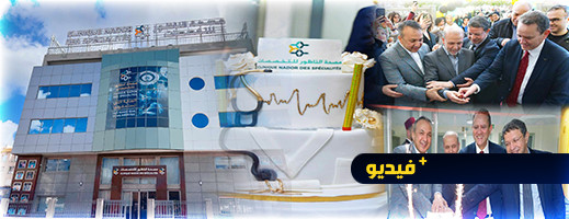 بتجهيزات متطورة وحديثة.. افتتاح مصحة الناظور للتخصصات لانهاء معاناة المرضى من التنقل خارح الاقليم بتجهيزات متطورة وحديثة.. افتتاح مصحة الناظور للتخصصات لانهاء معاناة المرضى من التنقل خارح الاقليم