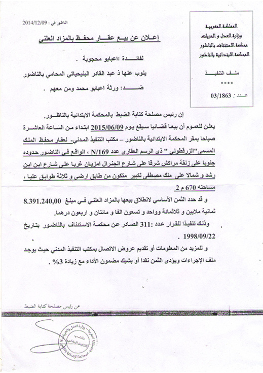 إعلان عن بيع عقار محفظ بالمزاد العلني وسط الناظور إعلان عن بيع عقار محفظ بالمزاد العلني وسط الناظور