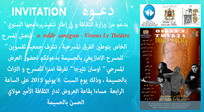 برنامج لنعش المسرح يقدم عملين مسرحيين يومي السبت و الأحد القادمين