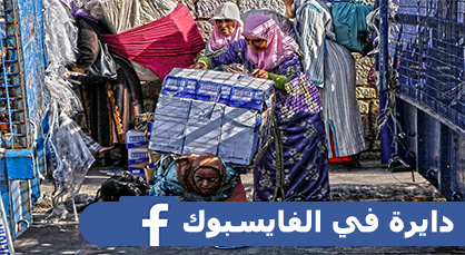 هل لا تستحق النساء ممتهنات التهريب المعيشي فيلما يحكي معاناتهن هل لا تستحق النساء ممتهنات التهريب المعيشي فيلما يحكي معاناتهن