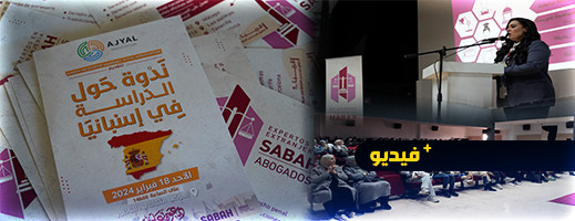 “SABAH ABOGADOS “ توجه طلبة وتلاميذ الناظور للدراسة بإسبانيا “SABAH ABOGADOS “ توجه طلبة وتلاميذ الناظور للدراسة بإسبانيا