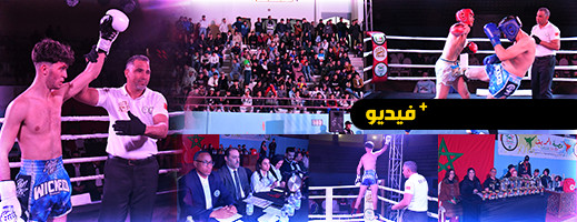 أبطال من أوروبا وآسيا وإفريقيا يشاركون في تظاهرة رياضية دولية بالناظور أبطال من أوروبا وآسيا وإفريقيا يشاركون في تظاهرة رياضية دولية بالناظور