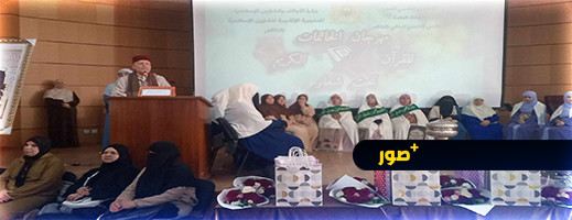 مهرجان الخاتمات للقرآن الكريم بالناظور: احتفاء بالنساء والفتيات حافظات كتاب الله مهرجان الخاتمات للقرآن الكريم بالناظور: احتفاء بالنساء والفتيات حافظات كتاب الله