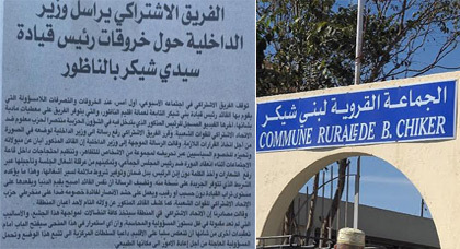 الفريق الاشتراكي يراسل وزير الداخلية حول خروقات رئيس قيادة بني شيكر بالناظور الفريق الاشتراكي يراسل وزير الداخلية حول خروقات رئيس قيادة بني شيكر بالناظور