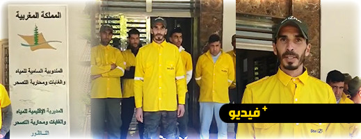 عمال إطفاء حرائق الغابات بأزغنغان يطالبون بصرف أجرتهم ويهددون بالتصعيد عمال إطفاء حرائق الغابات بأزغنغان يطالبون بصرف أجرتهم ويهددون بالتصعيد