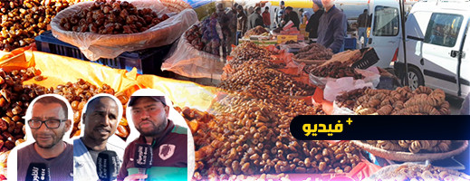 أياما قبل رمضان.. ارتفاع طفيف في أسعار التمور بالأسواق الأسبوعية بالناظور أياما قبل رمضان.. ارتفاع طفيف في أسعار التمور بالأسواق الأسبوعية بالناظور