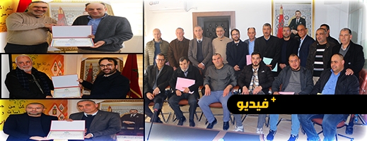 منتخبون وموظفون يستفيدون من دورتين تكوينيتين حول إدارات الجماعات الترابية بالدريوش منتخبون وموظفون يستفيدون من دورتين تكوينيتين حول إدارات الجماعات الترابية بالدريوش