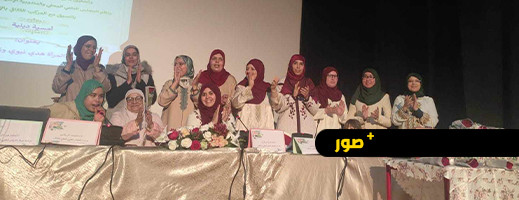 المجلس العلمي يكرم المرشدات الدينيات بالناظور بمناسبة 8 مارس المجلس العلمي يكرم المرشدات الدينيات بالناظور بمناسبة 8 مارس