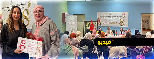 الناظور: احتفال مميز بيوم المرأة العالمي يسلط الضوء على إنجازات النساء الناظور: احتفال مميز بيوم المرأة العالمي يسلط الضوء على إنجازات النساء