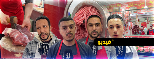 نفس أثمنة السنة الماضية.. اللحوم بالناظور بين الجودة والوفرة والسعر المرتفع نفس أثمنة السنة الماضية.. اللحوم بالناظور بين الجودة والوفرة والسعر المرتفع