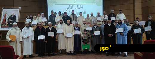 المجلس العلمي يختتم الدورة التكوينية في علمي الفقه والنحو بهذا الحفل المجلس العلمي يختتم الدورة التكوينية في علمي الفقه والنحو بهذا الحفل