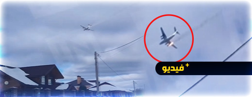 حادث مأساوي: طائرة نقل عسكرية روسية تتحطم بعد إقلاعها حادث مأساوي: طائرة نقل عسكرية روسية تتحطم بعد إقلاعها