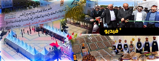 المبادرة الوطنية للتنمية البشرية تطلق معرضا للمنتجات المحلية طيلة شهر رمضان بالدريوش المبادرة الوطنية للتنمية البشرية تطلق معرضا للمنتجات المحلية طيلة شهر رمضان بالدريوش