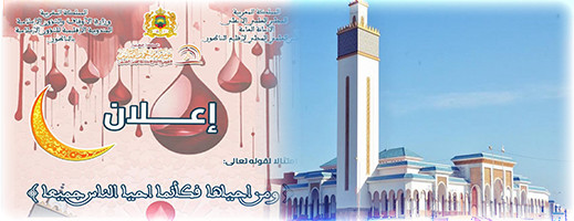 حملة للتصدق بالدم في شهر رمضان بالناظور حملة للتصدق بالدم في شهر رمضان بالناظور
