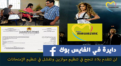 لن تتقدم بلاد تنجح في تنظيم موازين وتفشل في تنظيم الإمتحانات لن تتقدم بلاد تنجح في تنظيم موازين وتفشل في تنظيم الإمتحانات