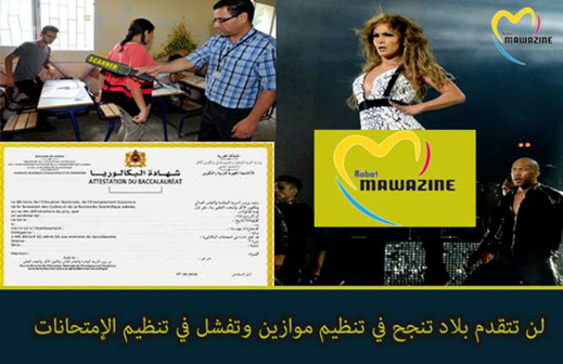 لن تتقدم بلاد تنجح في تنظيم موازين وتفشل في تنظيم الإمتحانات لن تتقدم بلاد تنجح في تنظيم موازين وتفشل في تنظيم الإمتحانات