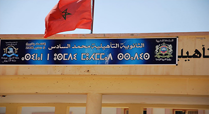 ضبط حالتي غش في امتحانات البكالوريا بثانوية محمد السادس ببن الطيب ضبط حالتي غش في امتحانات البكالوريا بثانوية محمد السادس ببن الطيب